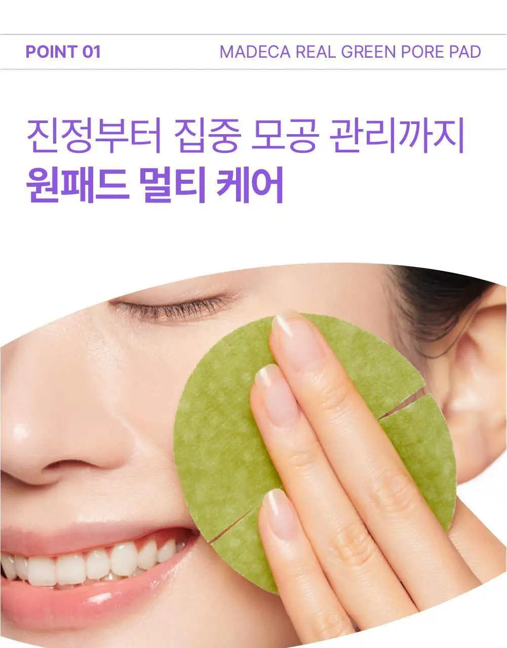 [모공/진정] 동국제약 센텔리안24 마데카 리얼 그린 포어 패드 60매 (병풀 패드) 상세페이지 12